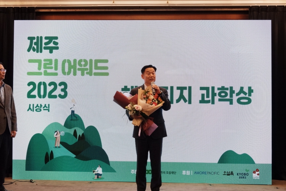 제주대 전유진 교수, 이니스프리 모음재단 헤리티지 과학상 수상