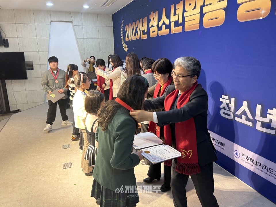 2023년도 청소년활동 종합시상식