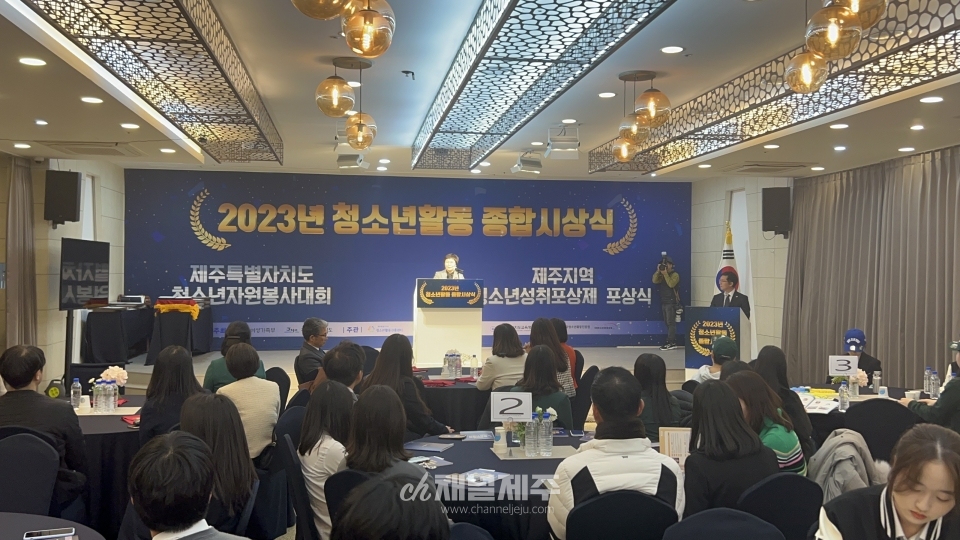 2023년도 청소년활동 종합시상식