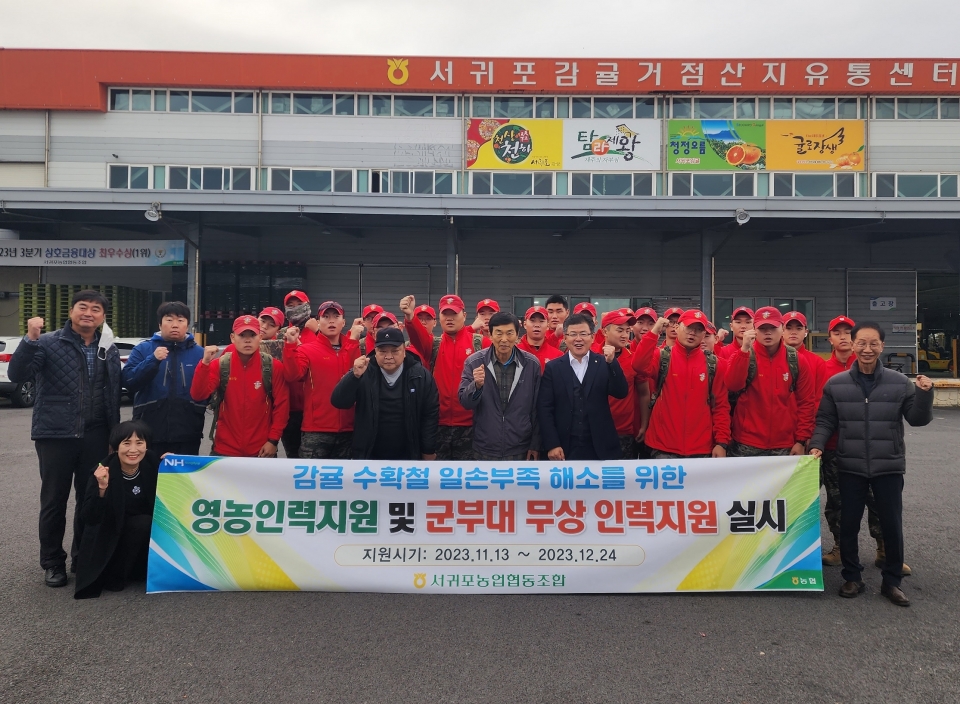 서귀포농협, 영농인력 지원사업 실시