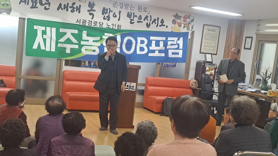 제주농협OB포럼, 창립5주년기념 송년포럼 개최