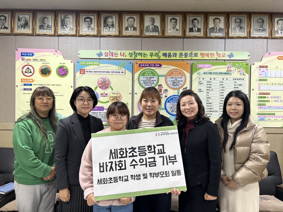 세화초등학교 학생·학부모회, 동제주종합사회복지관에 바자회 수익금 전액 기부
