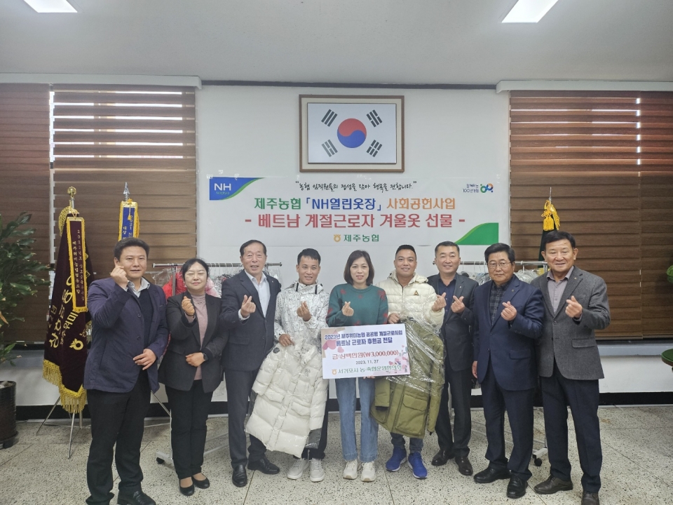 서귀포시농축협운영협의회, 공공형 외국인 계절근로자 후원금 전달