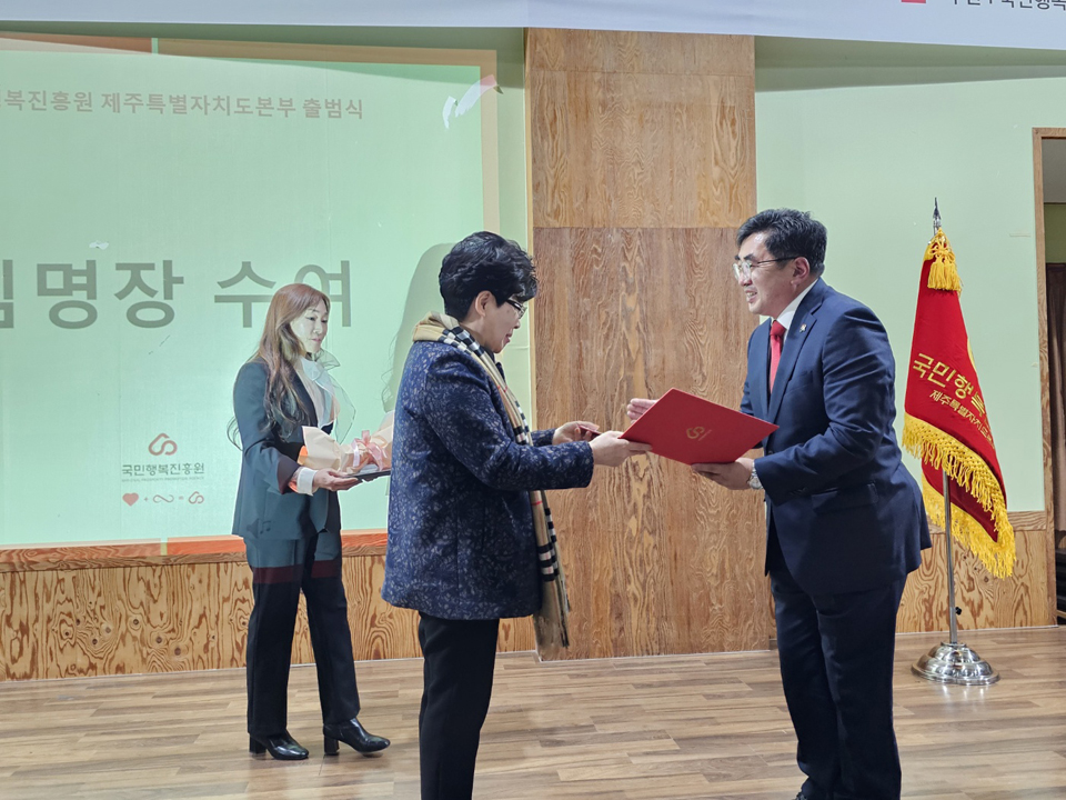 국민행복진흥원 제주특별자치도본부 출범식