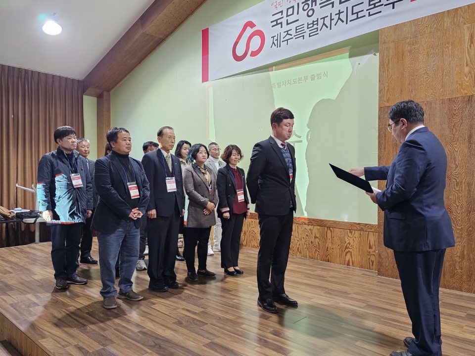 국민행복진흥원 제주특별자치도본부 출범식