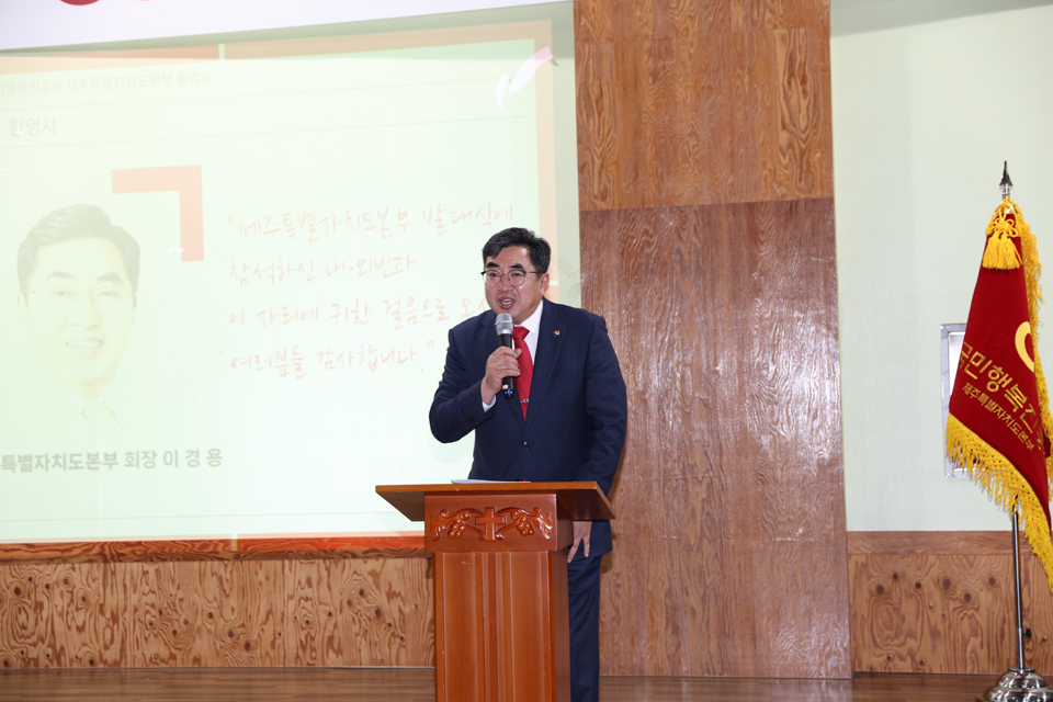 국민행복진흥원 제주특별자치도본부 출범식