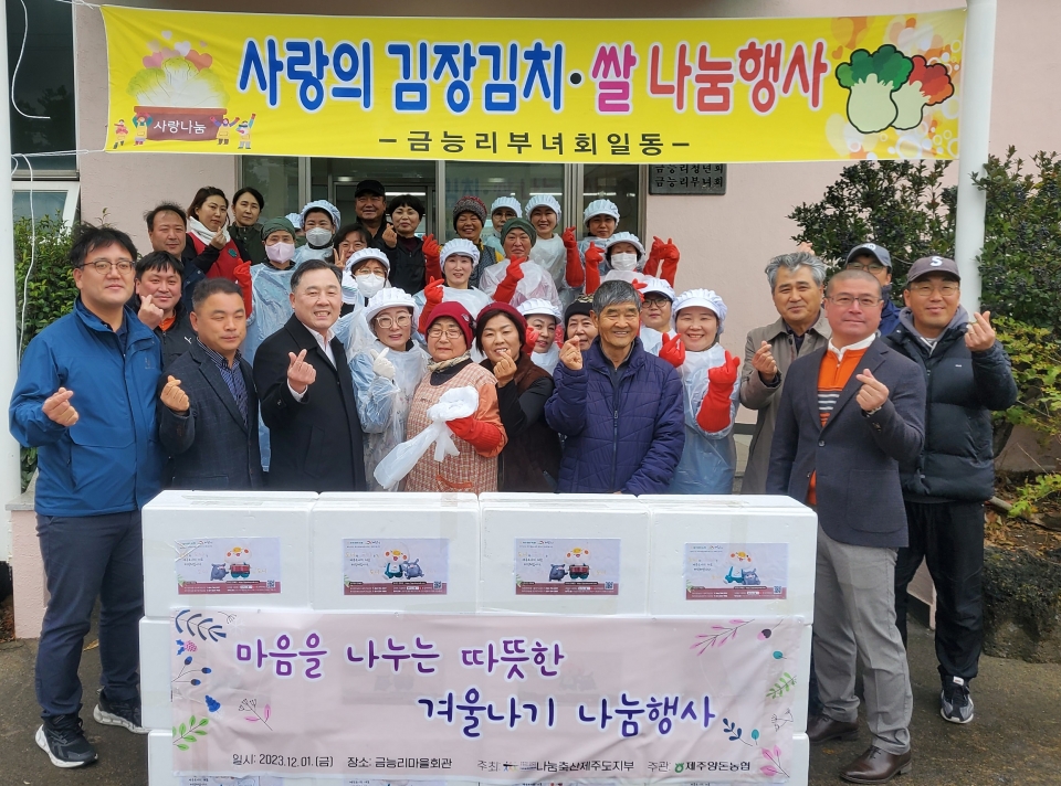 제주양돈농협, 마음을 나누는 따뜻한 겨울나기 나눔 행사