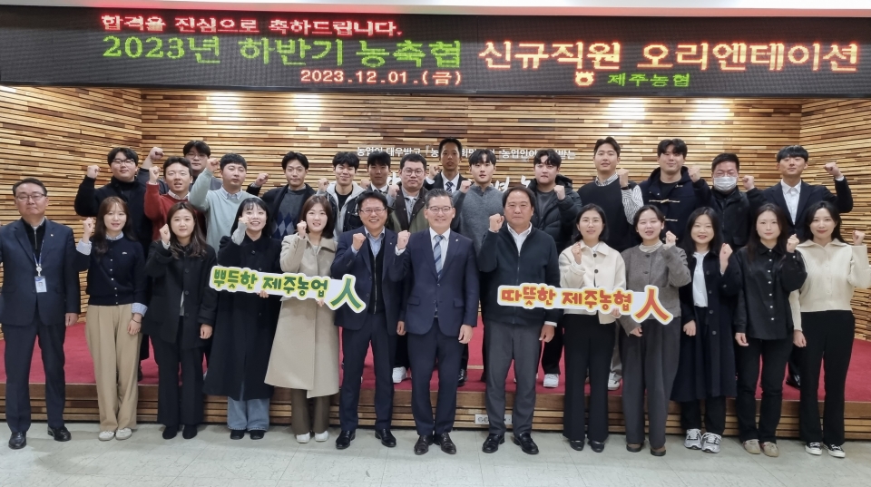 제주농협, 농·축협 신규직원 오리엔테이션 실시