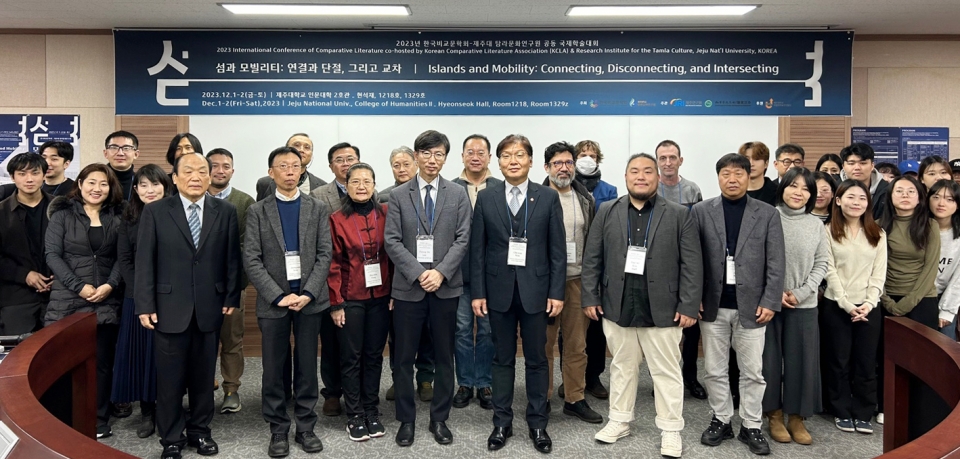 제주대 탐라문화연구원-한국비교문학회 공동국제학술대회 성료