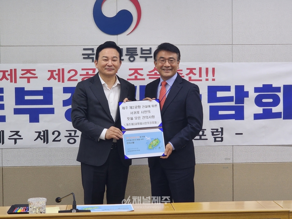 제주제2공항추진범시민포럼은 대통령실을 비롯한 총리실, 교육부, 국토부, 환경부에 제주 제2공항 건설과 관련한 서귀포 시민들의 뜻을 각각 전달했다.