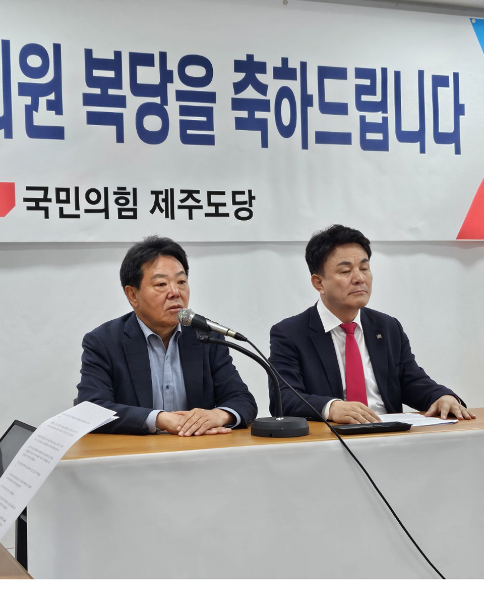 장동훈 전 도의원 국민의 힘 제주도당 복당 기자회견