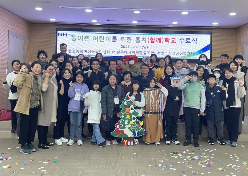 한경농협 – 주말돌봄 “홈치학교” 수료식 개최