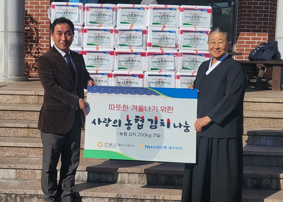 농협은행 제주본부 김치나눔-재일제주인(원불교제주교구)_보도자료사진
