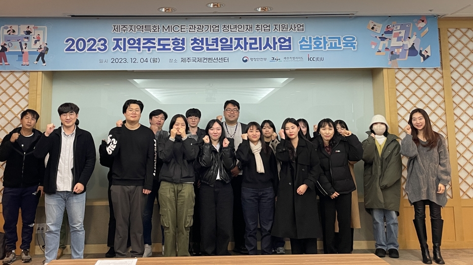 ICC JEJU, 지역주도형 청년일자리 사업 참여 청년 대상 심화교육 실시