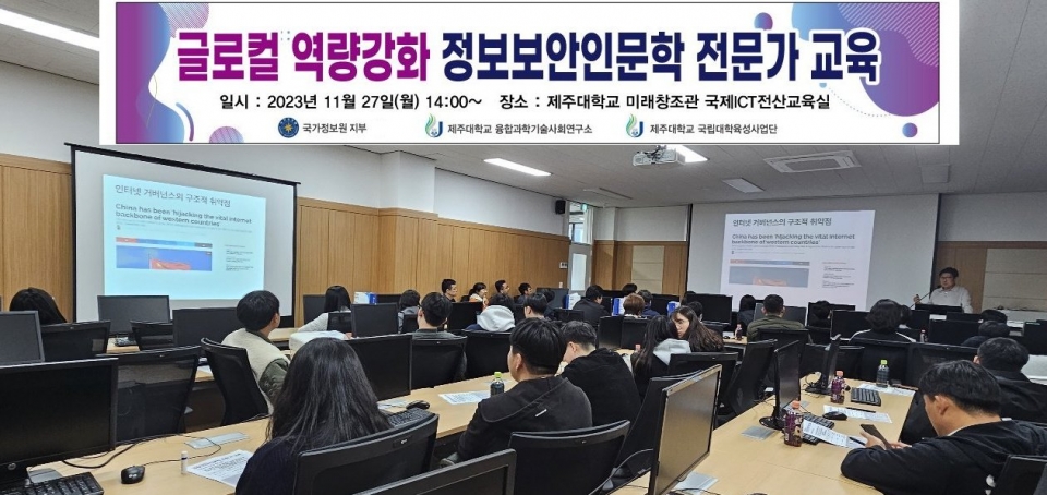 제주대 교육대학, 국제디지털교실 구축해 정보보안· 첨단AI 융합교육 등 운영