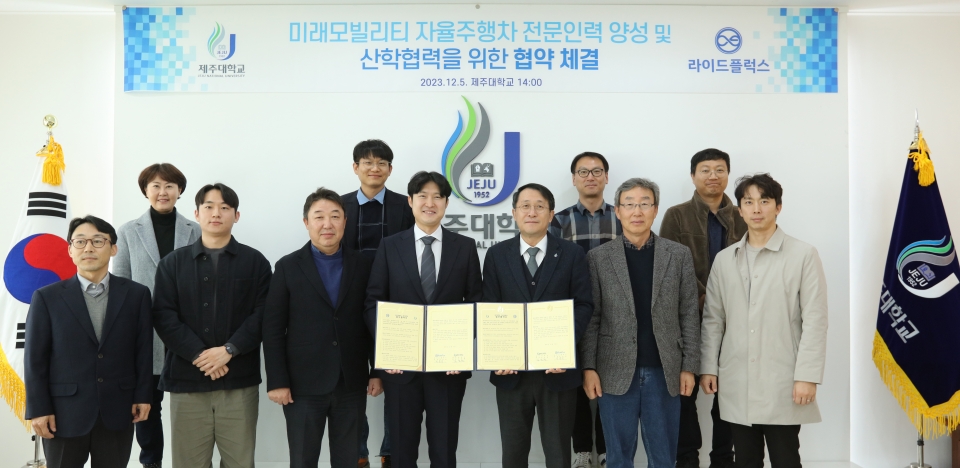 제주대-라이드플럭스, 미래모빌리티 자율주행 전문 인력 양성 업무협약