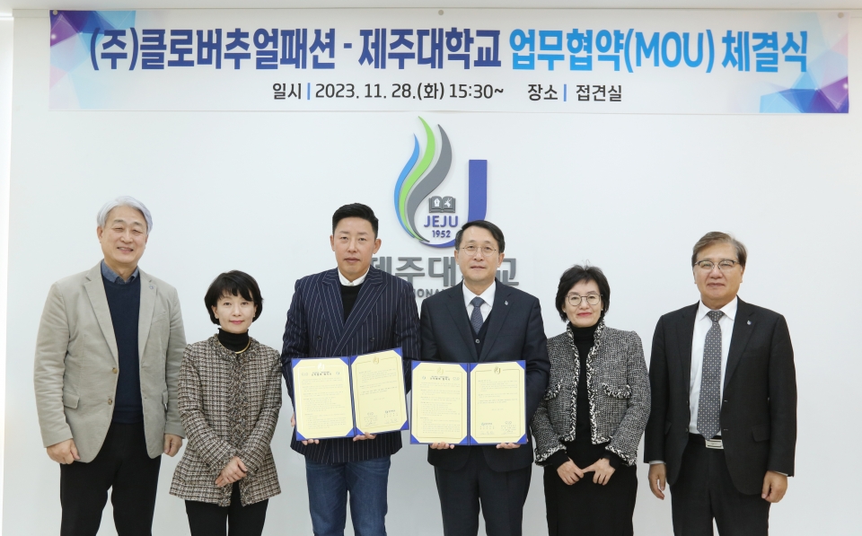 제주대-(주)클로버추얼패션, 공동 기술개발 및 인력양성 업무협약