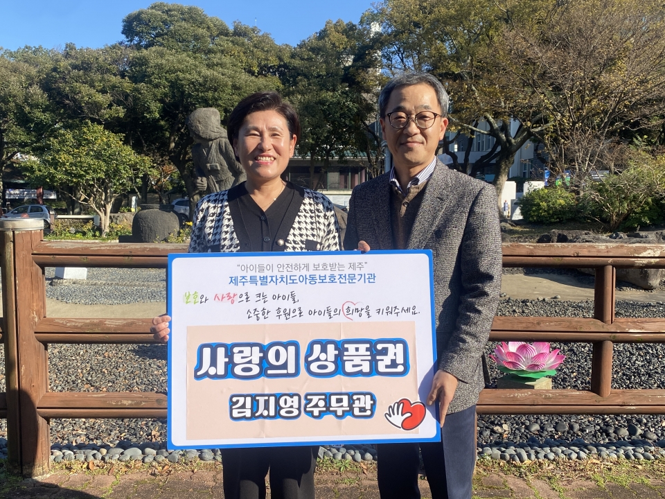 제주도청 김지영 주무관, 도아동보호전문기관에 사랑의 상품권 후원