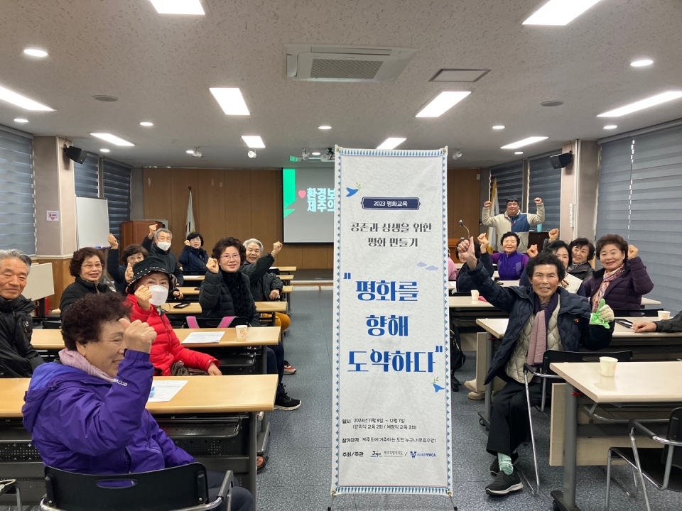 (사)제주YWCA, ’평화를 향해 도약하다’ 5강 성황리에 마무리