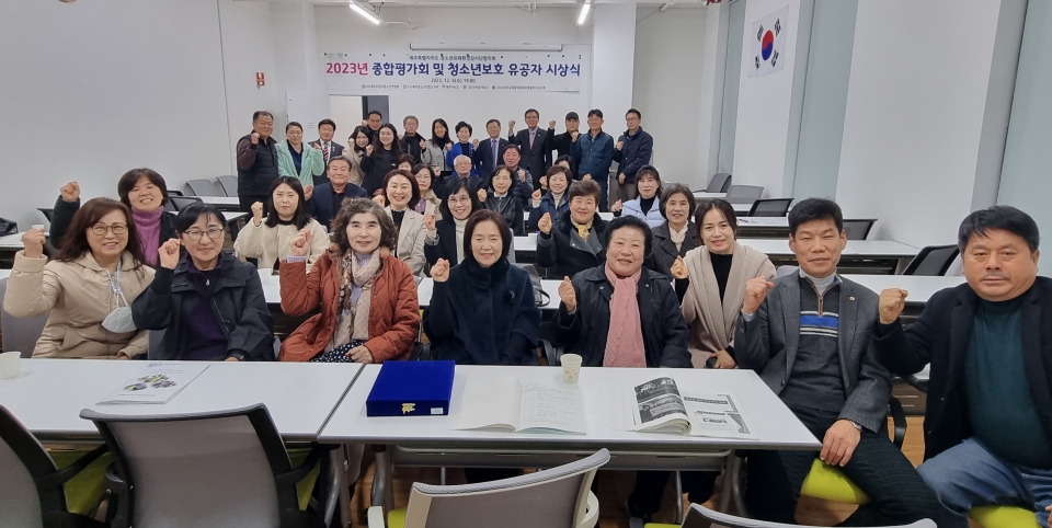 도 청소년유해환경감시단협의회, 2023년 종합평가회 및 청소년보호 유공자 시상식 개최