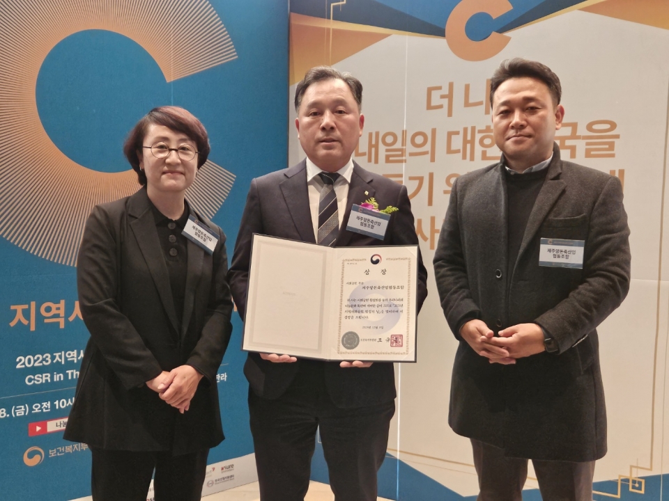 제주양돈농협, ‘2023년 지역사회공헌 인정의 날’행사서 영예의 보건복지부장관상 수상