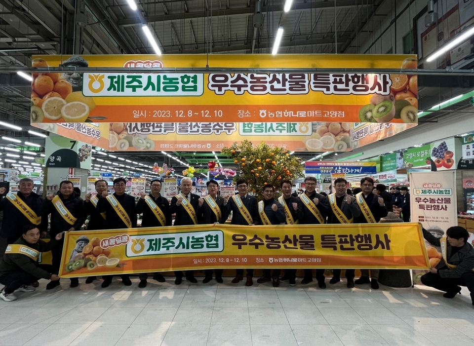 제주시농협, 우수 농산물 특판행사 실시
