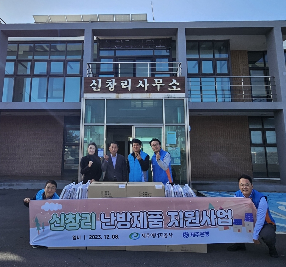 제주에너지공사-제주은행, 신창리 취약계층에 난방제품 전달