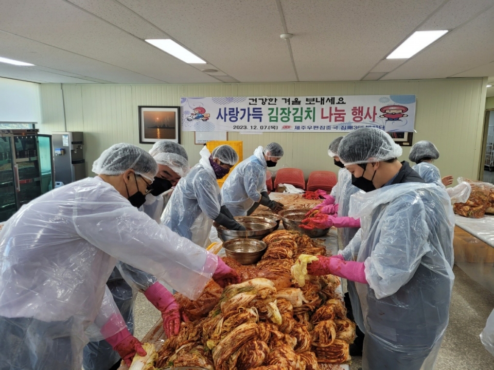 제주우편집중국, 도내 위탁가정에 김장김치 전달 봉사활동 실시