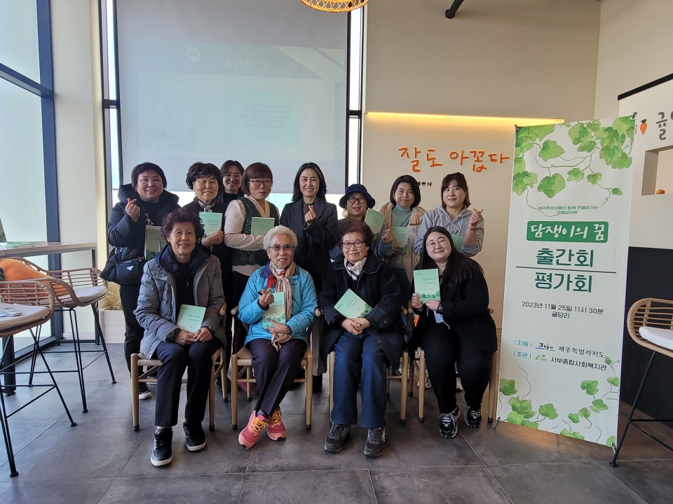 서부종합사회복지관, 여성친화도시 조성 우수사업 “담쟁이의 꿈” 출간회
