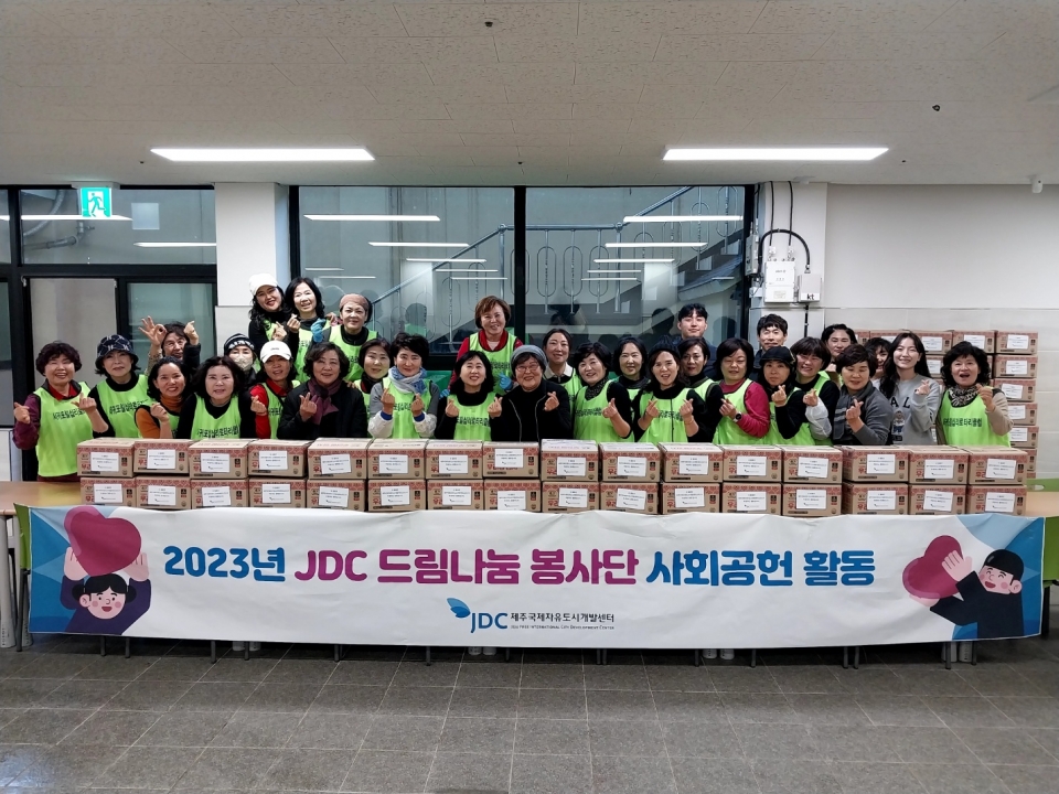 JDC 드림나눔봉사단, 서귀포서 사랑의 김장나누기 릴레이