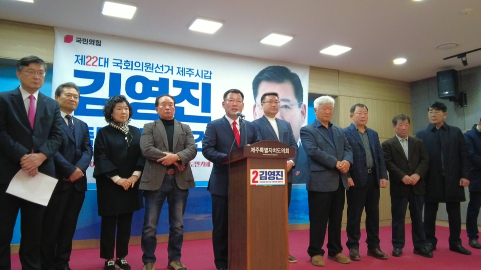 12일, 김영진 국민의힘제주시갑당협위원장이 제22대 총선 제주시갑 지역 출마를 공식 선언했다.