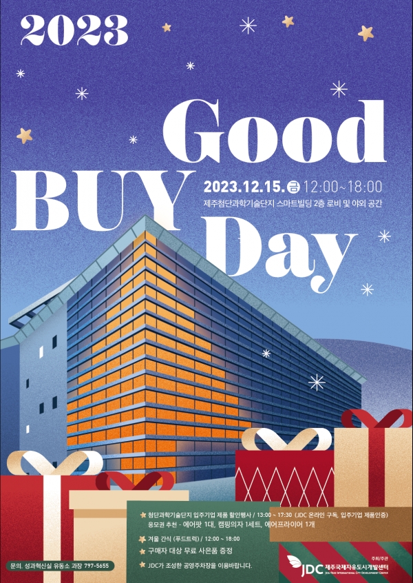 JDC, 대국민소통 행사 ‘2023 Good BUY Day’ 개최