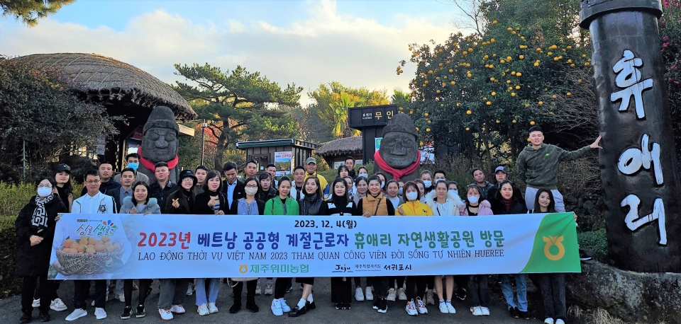휴애리 자연생활공원, 베트남 계절근로자, 휴애리 체험관광 실시