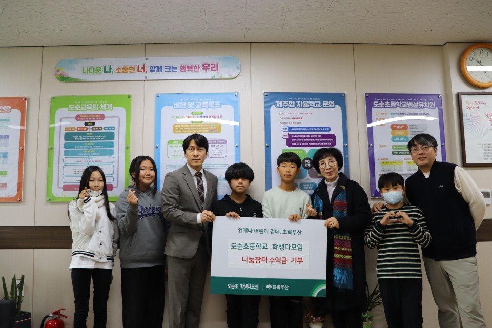 도순초 학생다모임, 초록우산 통해 취약아동 후원금 전달