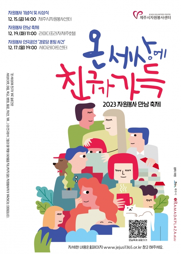 제주시자원봉사센터, 자원봉사 만남축제 행사 15일부터 19일까지 개최