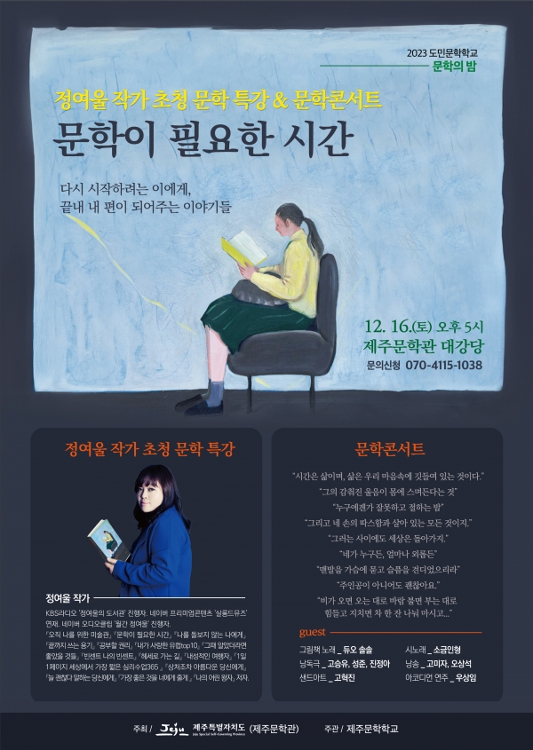 문학의밤 홍보웹