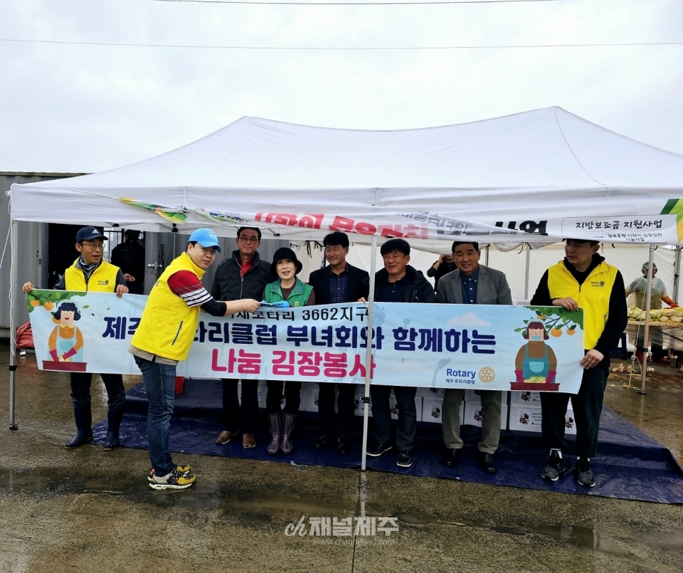 제주로타리클럽, 외도동부녀회와 함께 김장김치 봉사활동 전개