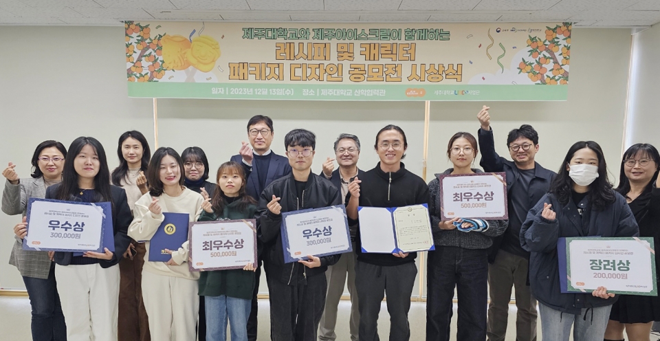 제주대, 제주아이스크림과 함께 학생 아이디어 공모전 개최