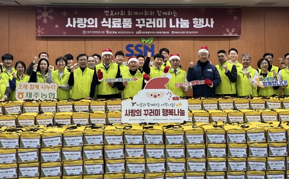 제주농협·제주지방변호사회·제주공인회계사회, 도내 소외계층 500가구에 사랑의 꾸러미 전달