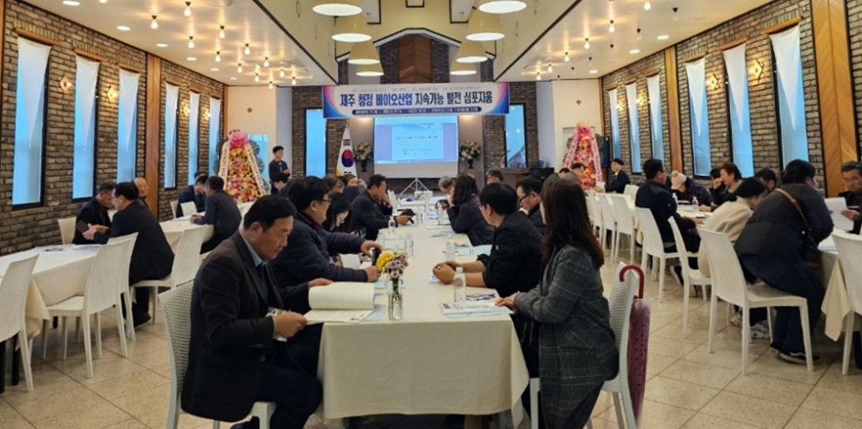 '제주 바이오산업 지속가능 발전 심포지엄'을