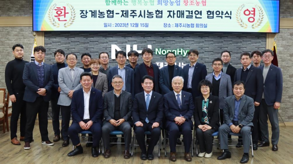 제주시농협, 전북 장수군 장계농협과 자매결연 협약식 개최