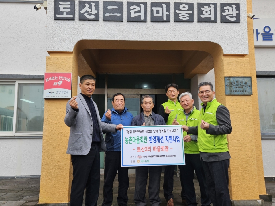 제주본부 세화3리마을 농촌공간 정비 및 가꾸기 사업_보도자료사진