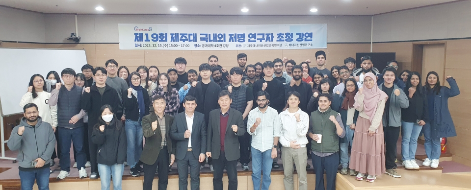 제주대, 제19회 에너지신산업 국내외 저명인사 초청 강연 개최