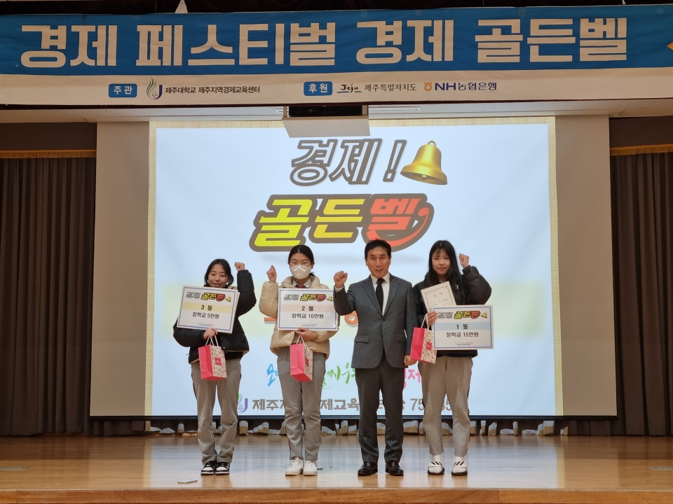 NH농협은행 제주본부, 5년 연속 『경제골든벨』 행사 후원
