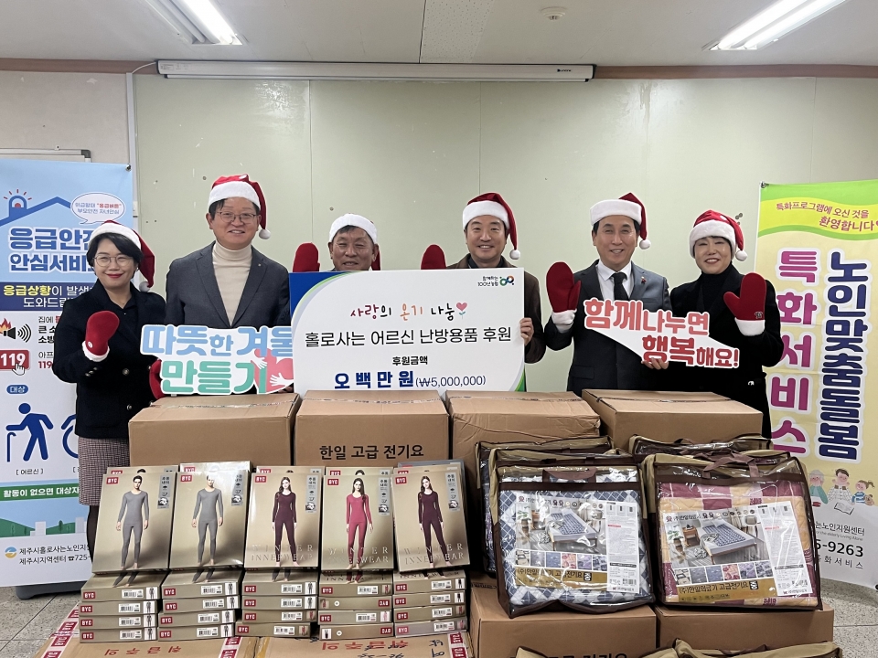 제주농협, 홀로사는 어르신 따뜻한 겨울나기 지원...난방용품 전달