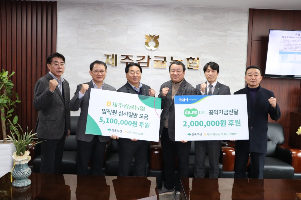 제주감귤농협, 초록우산 통해 아동장학금 710만원 후원