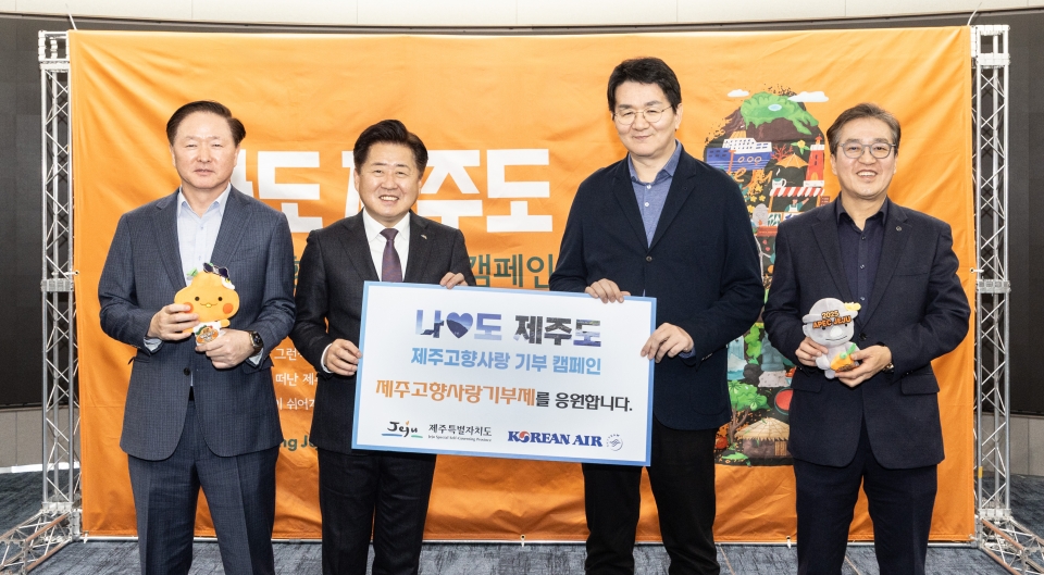 대한항공은 20일 서울 강서구 대한항공 본사 건물에서 임직원들을 대상으로 ‘제주 고향사랑기부제’ 홍보 캠페인을 개최했다.(사진제공=대한항공)