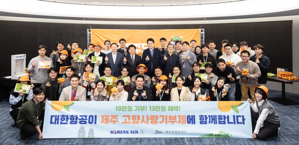 대한항공은 20일 서울 강서구 대한항공 본사 건물에서 임직원들을 대상으로 ‘제주 고향사랑기부제’ 홍보 캠페인을 개최했다.(사진제공=대한항공)