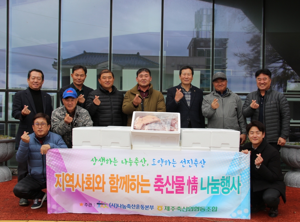 제주축산농협, 지역사회와 함께하는 축산물 情 나눔행사 실시