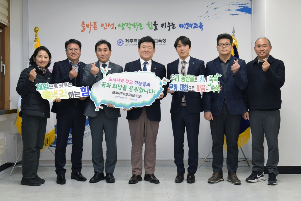 제주농협, 도서지역 학교 지원 기금 1천만원 기탁